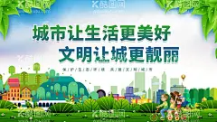 文明城市  - 源文件下载【酷图网】文明城市,创建文明城市,文明城市展板,文明城市广告,文明城市海报,文明城市围挡,文明城市围墙,工地围挡,创建,创建文明,城市,创文明城市,文明标语,文明社区,全国文明城市,文明城市标语,文明城市宣传,文明城市口号,文明城市背景,文明城市文化,文明城市省级,省级文明城市,国家文明城市,创城,创城环保