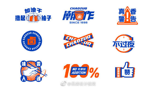 潮作潮式卤味logo设计及品牌VI设计-...