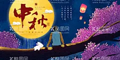 中秋节  - 源文件下载【酷图网】中秋,中秋节,中秋海报,中秋节海报,中秋背景,中秋晚会,中秋贺卡,中秋展板,月满中秋,中秋佳节,欢度中秋,中秋促销,中秋情,中秋礼,中秋广告,中秋素材,中秋展架,中秋单页,中秋易拉宝,中秋活动,中秋宣传单,中秋节单页,中秋dm,中秋主题,淘宝中秋,中秋淘宝,中秋传单,中秋吊旗,中秋设计,月圆中秋,