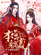 小说封面设计#古言重生#封面# 非你陌曙#美工未眠（渣哎）制作Q：1617019133 禁篡改 底图来源于网络 侵权即删
