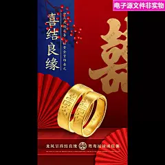 古法金戒指灯箱海报展板喜结良缘喜囍婚庆黄金珠宝对戒PS素材模板
