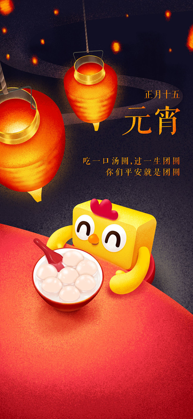 云集元宵节启动页海报