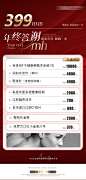 医美年终福利促销海报