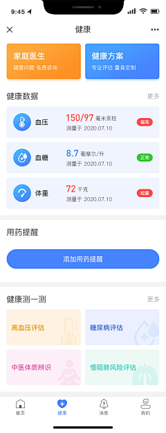 wz猫头鹰采集到APP-医疗