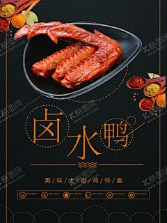 卤水鸭 【酷图网】卤水鸭,卤水鸭海报,卤水鸭灯箱,卤水鸭展板,卤水鸭展架,卤水鸭挂画,卤水鸭单页,卤水鸭加盟,美味卤水鸭,特色卤水鸭,正宗卤水鸭,卤鸭,卤鸭海报,卤鸭小吃,卤鸭美食,卤鸭烤鸭,卤鸭店,盐水鸭,老北京卤鸭,卤鸭翅,香卤鸭翅,秘制卤鸭,鸭脖卤鸭,卤鸭展板,卤鸭广告,杭州酱鸭,杭州卤鸭,九九王卤鸭