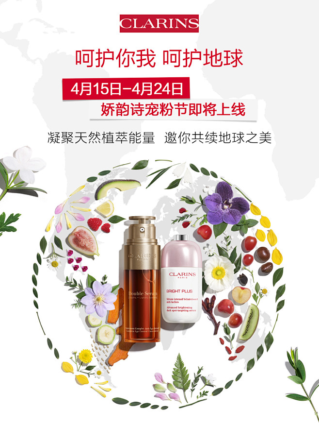 @法国娇韵诗 的个人主页 - 微博