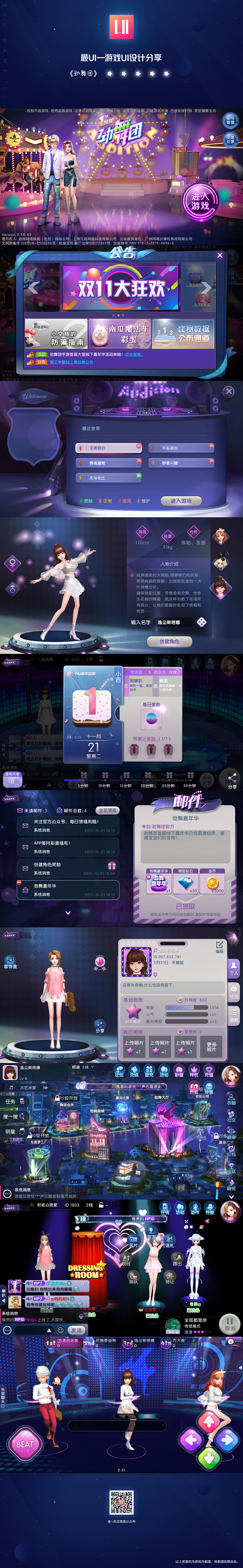 劲舞团