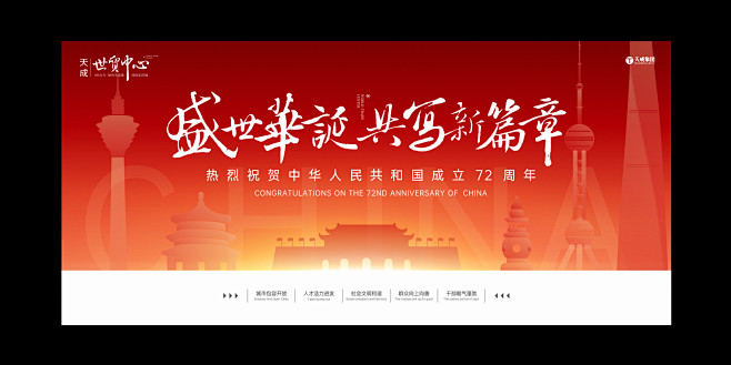 【匠心设HD3111】国庆背景板 CDR...