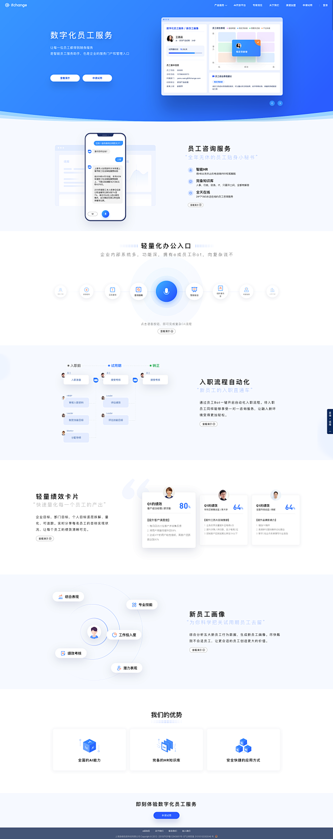 数字化员工服务-员工Bot-轻量办公入口...