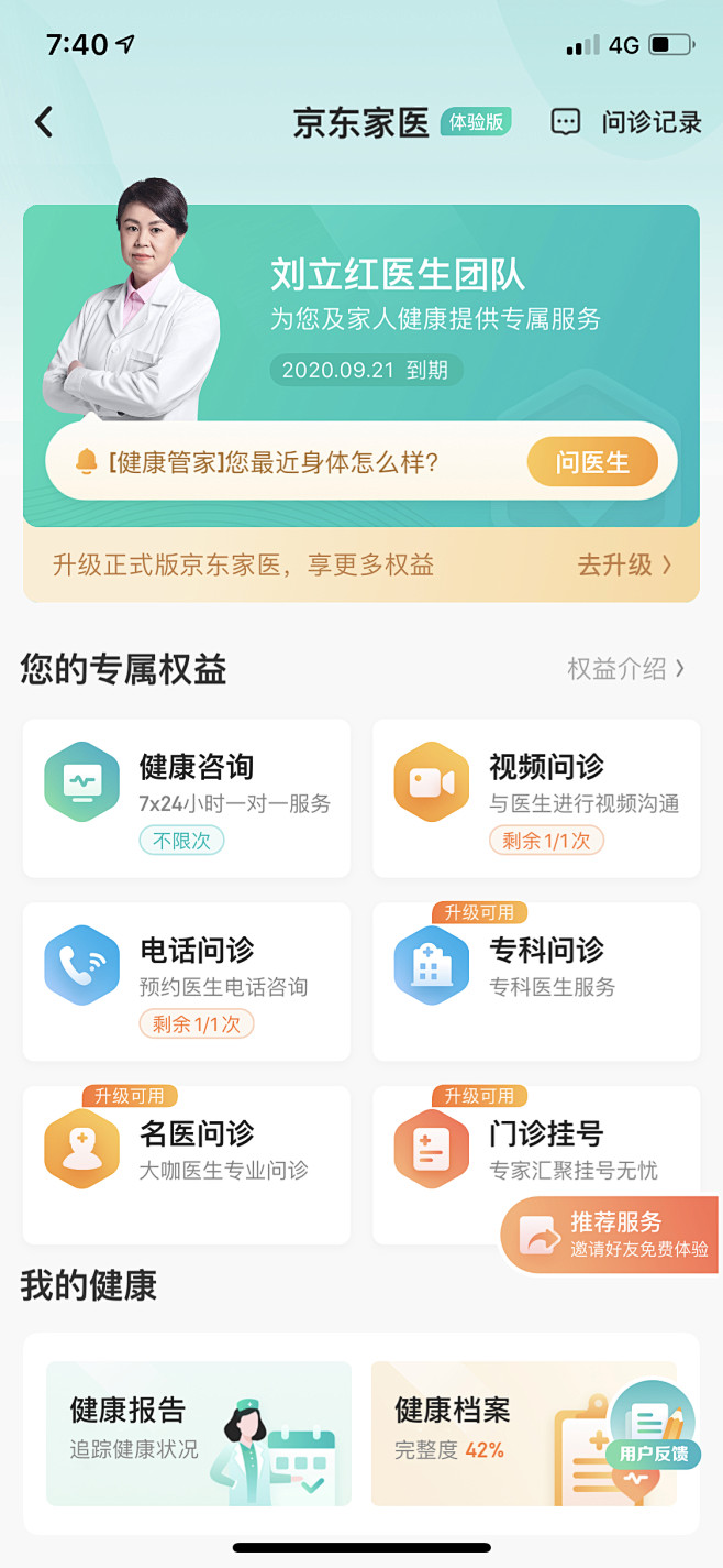 医疗健康APP/保险APP/美容/医院/...