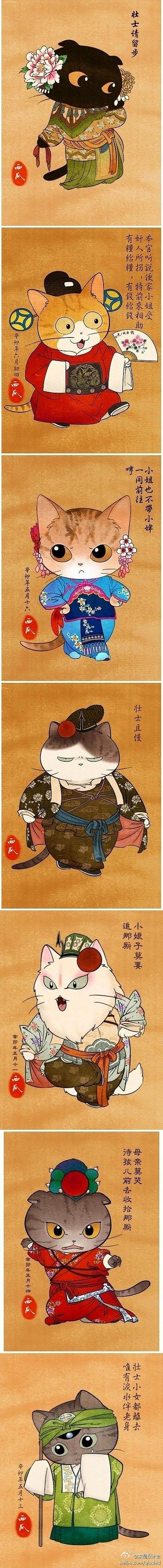 【图】一组中国传统京剧风格的猫咪插画