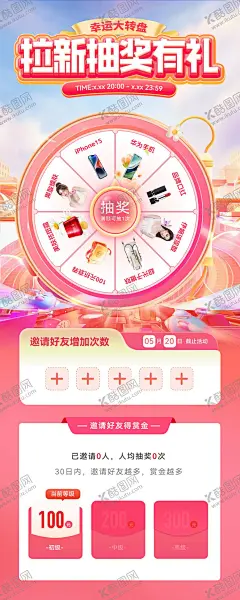 拉新抽奖有礼福利活动海报 【酷图网】海报,拉新,抽奖,幸运大转盘,活动,锦鲤,福利,