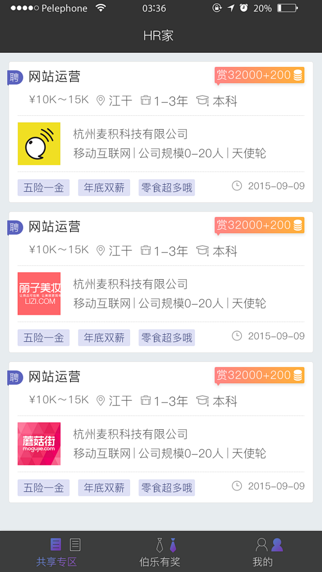 职位列表