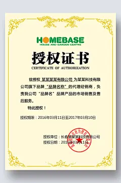 授权证书授权牌网店代理证书商标授权书-众图网