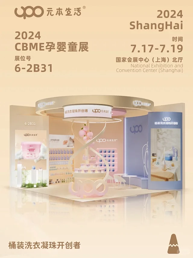 展会设计·CBME孕婴童展｜回归自然植萃 - 小红书-花瓣网