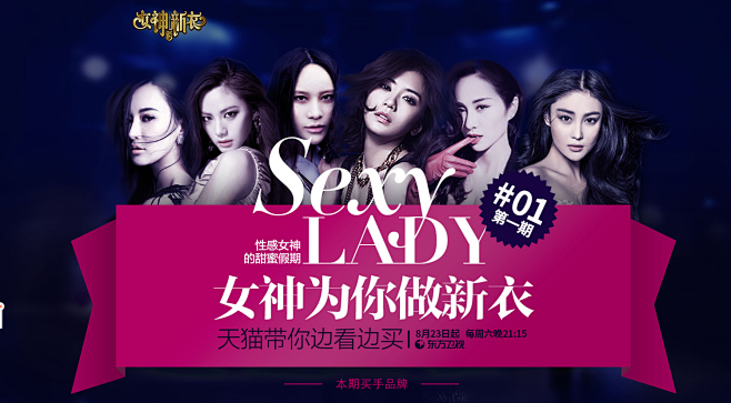 女神新衣-pc-尚天猫，就购了