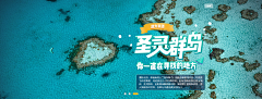 Doreen_晴天采集到旅游banner