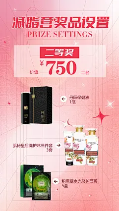 2等奖春季减脂减肥瘦身比赛PK赛奖品奖项设置报名通道开启活动预热造势