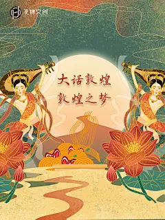 敦煌海报插画飞天