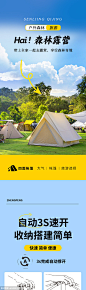 露营 帐篷 详情页 - 源文件