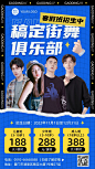 潮酷风街舞俱乐部招生宣传海报