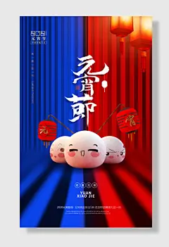 竖版款元宵海报元宵节