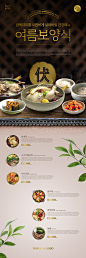 节气食品 美味参鸡 餐饮美食 美味佳肴 餐饮网页设计PSD tid277t000688