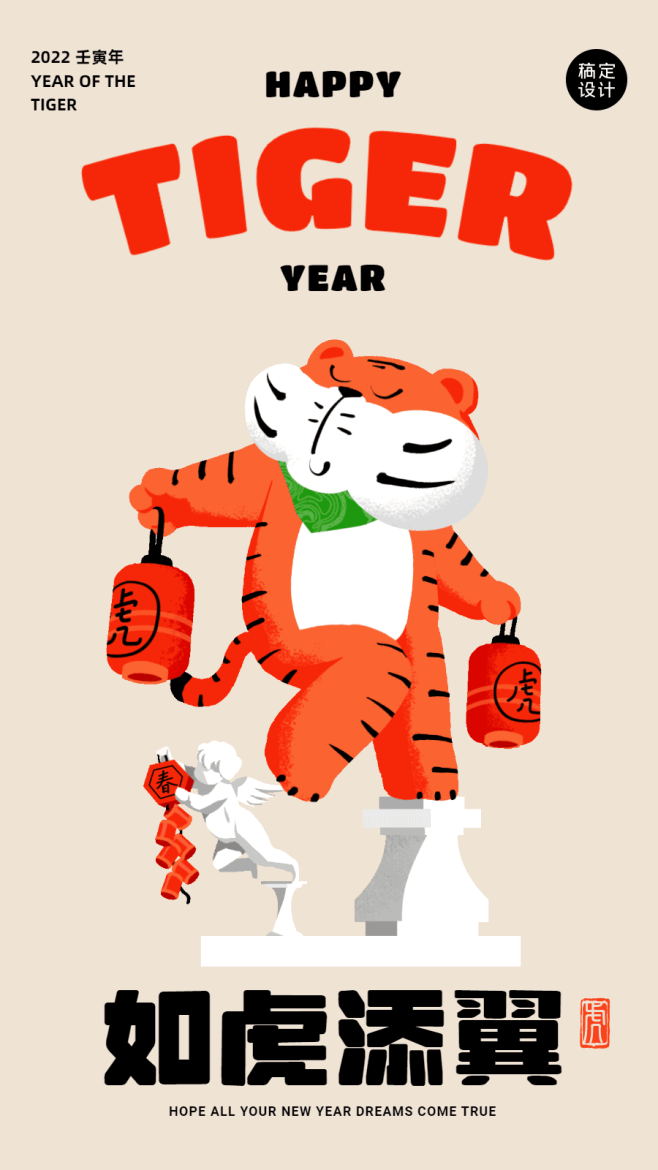 虎年春节创意系列如虎添翼GIF动态海报