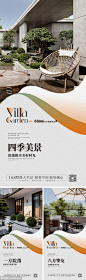 别墅院子 别墅花园 园林环境价值点海报 - 源文件