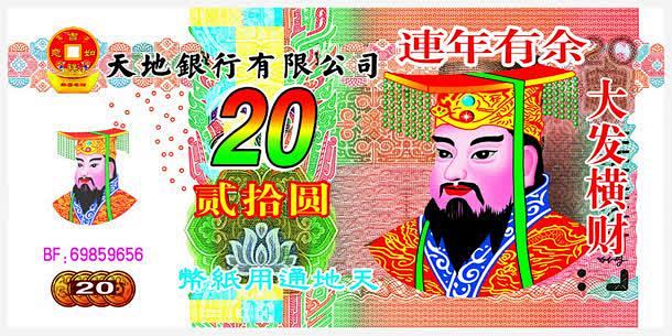 冥币产品实物图PNG素材png免抠素材_新图网 https://ixintu.com 清明祭祖 清明节 冥币 纸钱 产品实物 冥钞 清明冥钱 阴司纸