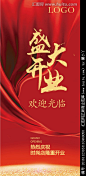 开业 开盘 红色 红色背景 揭幕 幕布 喜庆 喜庆背景 盛大开业 开业背景 开业活动