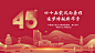 中国银行周年庆-志设网-zs9.com