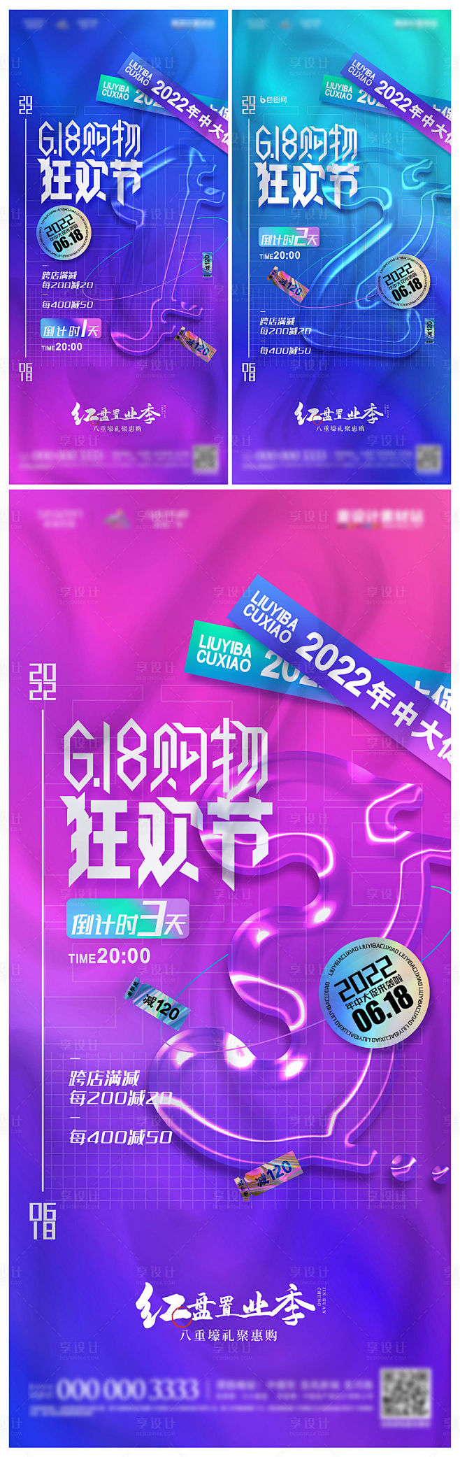 创意618购物狂欢节倒计时系列海报-源文...