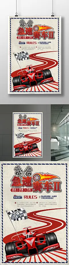 极速赛车竞赛类海报