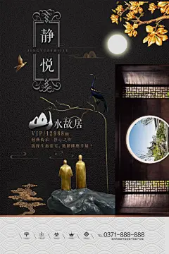创意中式房地产楼盘销售海报