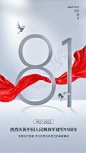 八一建军节快乐祝福合成手机海报