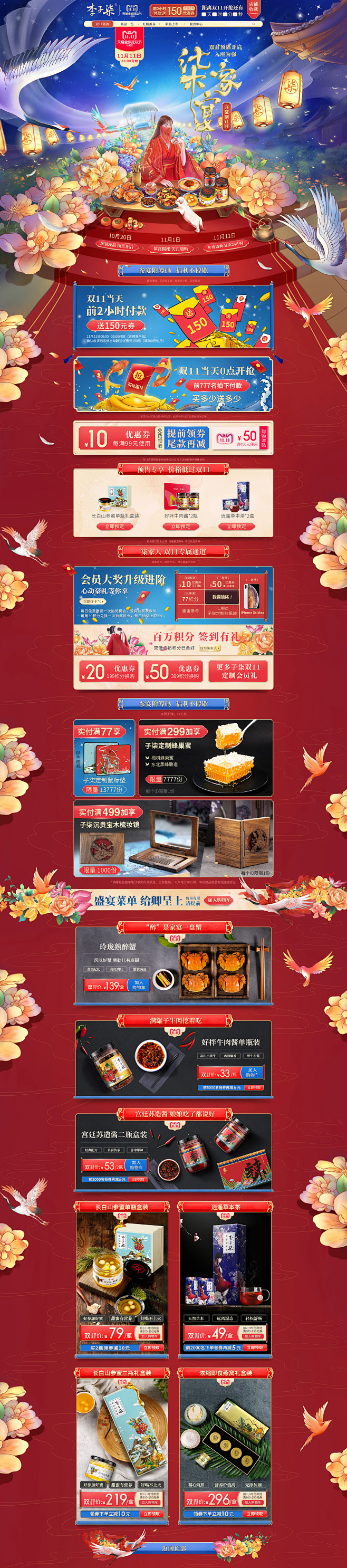 双11首页-李子柒旗舰店-天猫Tmall...