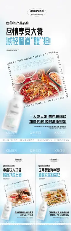 微商医美减肥瘦身产品海报  - 源文件下载【酷图网】海报,医美,减肥,瘦身,减脂,排毒,酵素,益生菌,系列,清新,