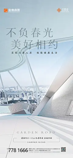 【源文件下载】 海报 房地产 复工 开工 楼梯 线条 城市 相约