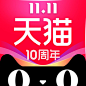 天猫 2018双11十周年【图标 APP LOGO ICON】