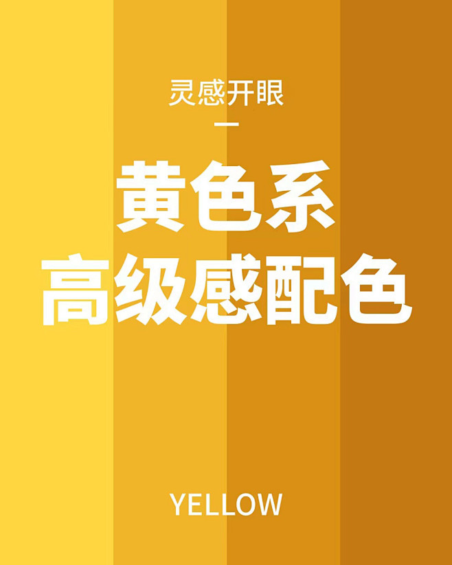 黄色配色 (1)