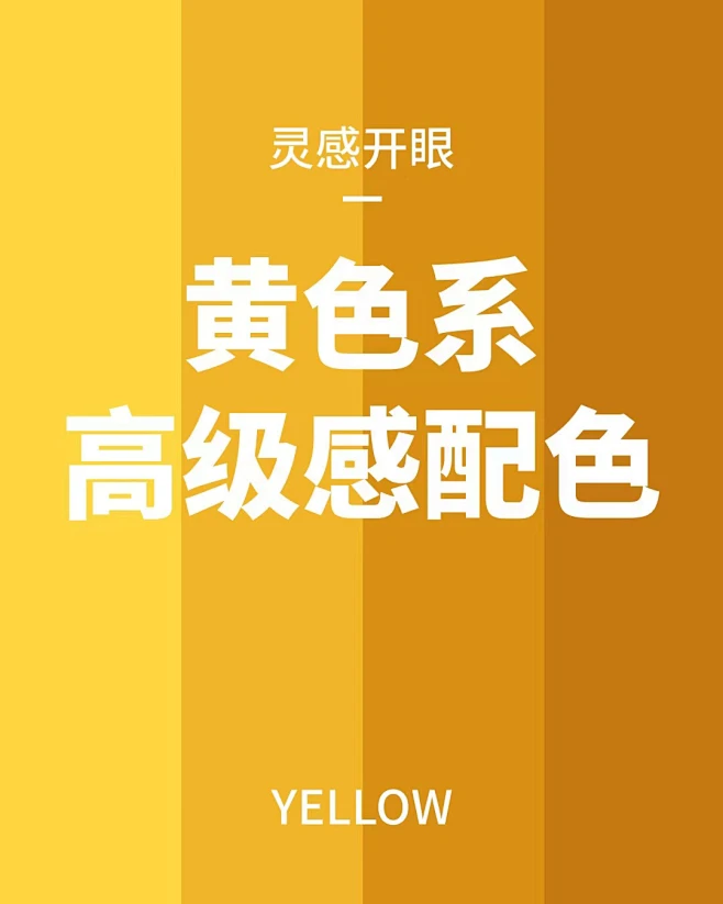 黄色配色 (1)-花瓣网