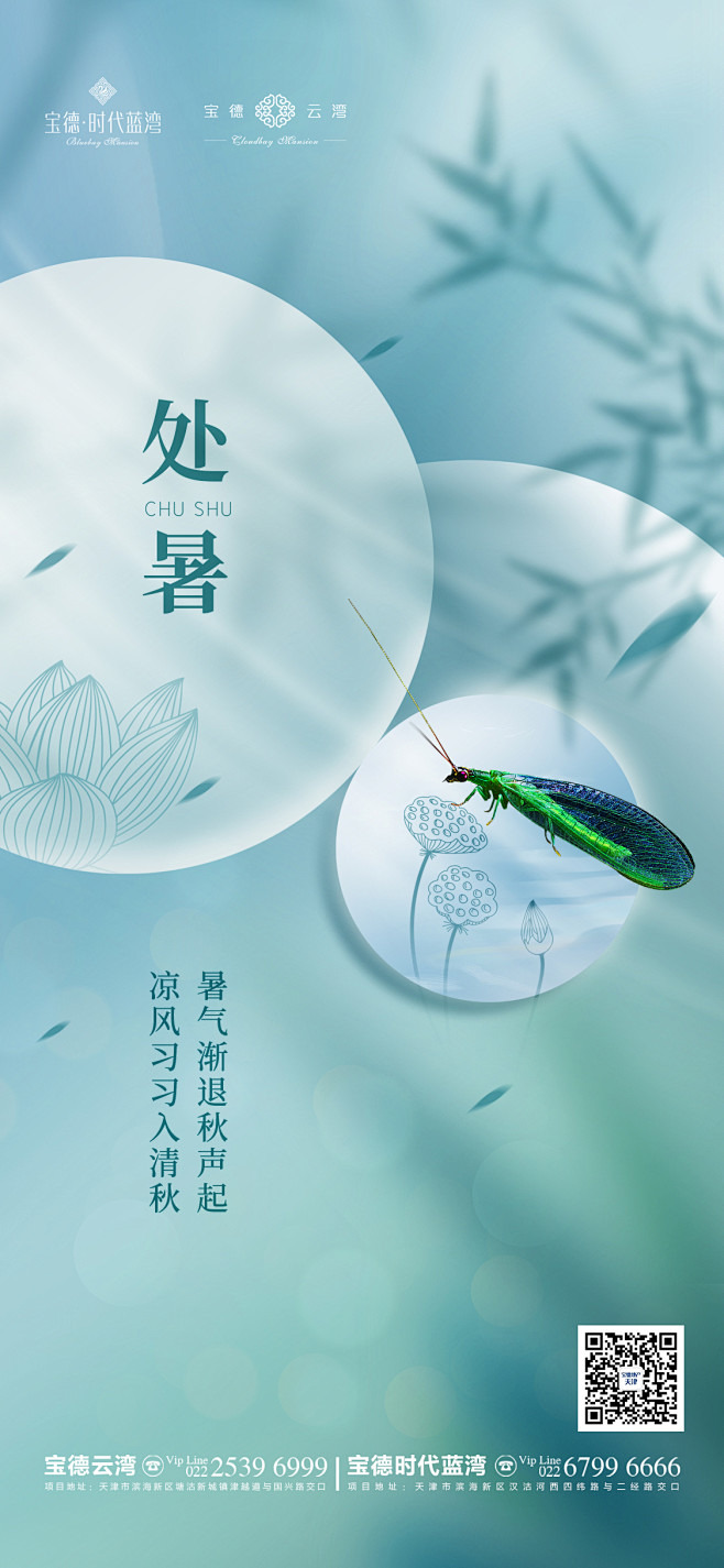 处暑