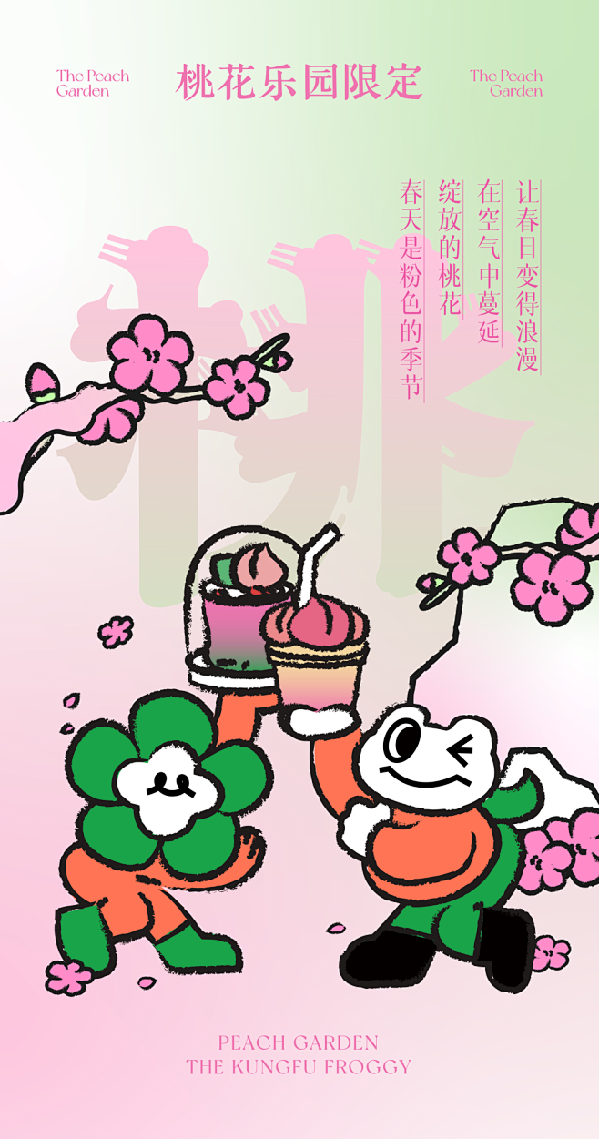 春日浪漫，桃花乐园限定新品