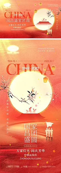 中秋国庆节海报-源文件