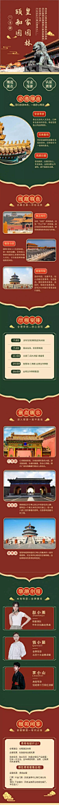 旅游出行促销活动中国风手机海报