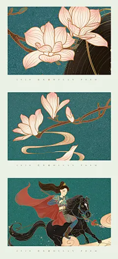 迎接新年创作《木兰》其实是想画花木兰~~如果做成包装插画会更美呢~~~哈哈哈，祝大家新年快乐！！-古田路9号-品牌创意/版权保护平台