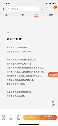 不简单的简单点采集到详情排版