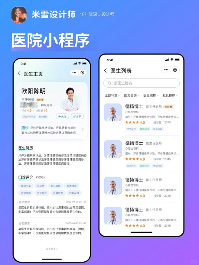 UI原创设计-医院医疗小程序整套_1_米雪资深UI设计师（接稿）_来自小红书网页版