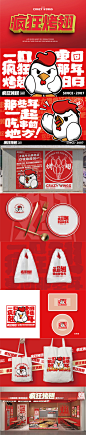 疯狂烤翅快餐品牌logo设计及vi设计